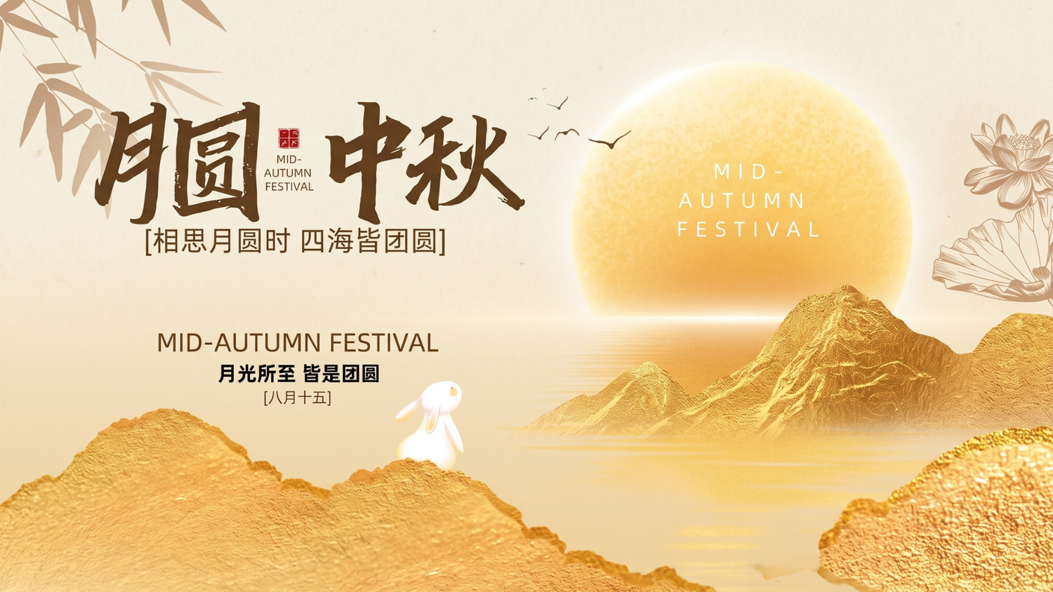 Why the Mid-Autumn Full Moon Represents Completion and Abundance